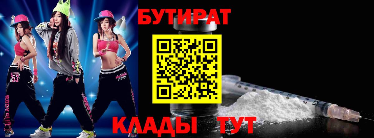 Бутират буратино Каспийск