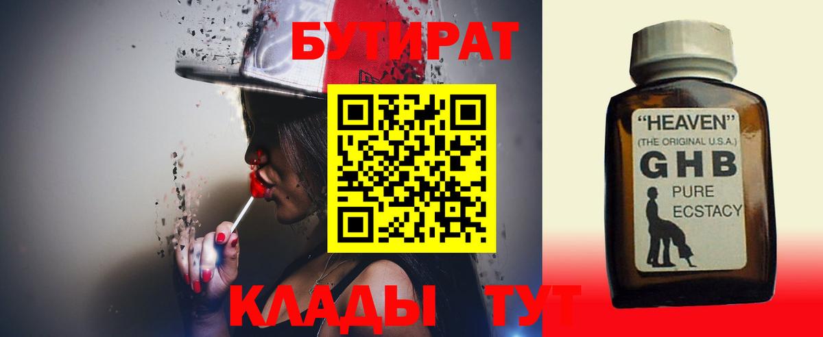 Каспийск  БУТИРАТ 99%  Вход с VPN 