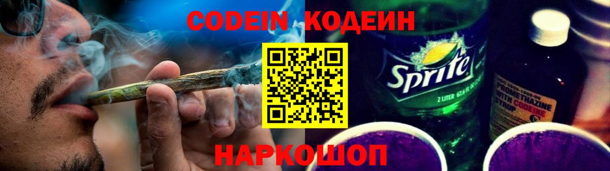 Каспийск  Codein Purple Drank  Вход с VPN 