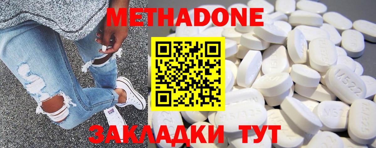 Метадон methadone Каспийск